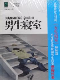 男生寝室