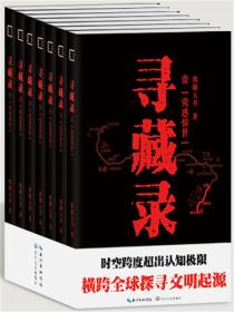 寻藏录1-4