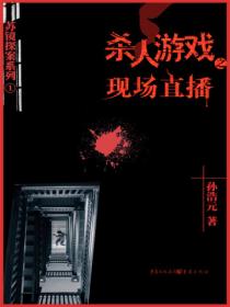杀人游戏1:现场直播