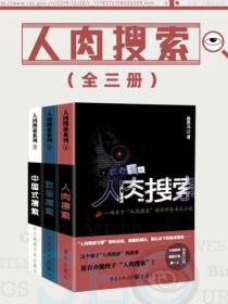 人肉搜索(全三册)