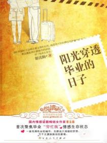 阳光穿透毕业的日子