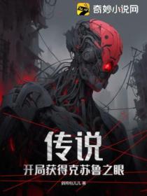 传说:开局获得克苏鲁之眼