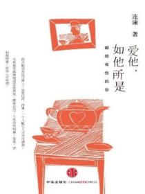 爱他,如他所是
