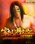 穿越游坦之