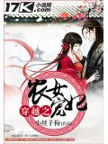 穿越之农女宠妃