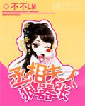 丞相夫人狠嚣张