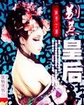 别惹皇后【完结】