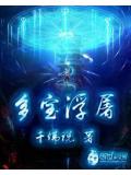 多宝浮屠