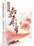 何处孤凰长乐未央