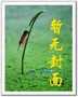 穿越之颠覆三国