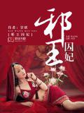 盛宠毒妃