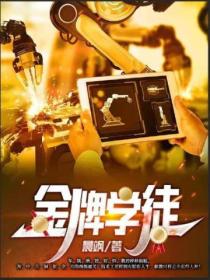 金牌学徒