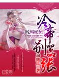 蛇蝎庶女:冷帝别嚣张