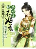 逆女成凰：极品娘亲不好惹
