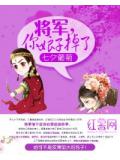 将军，你娘子掉了