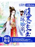 邪帝绝宠：腹黑宝宝坏娘亲