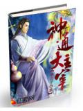 神通大主宰