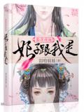 狼贪虎视,娘子跟我走