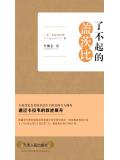 了不起的盖茨比