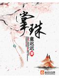 掌珠