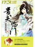 贵夫临门