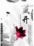 盛开