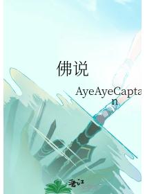 佛说