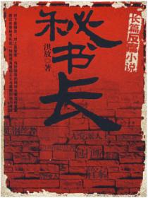 秘书长1