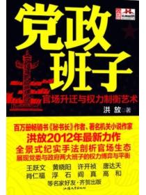 党政班子