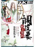 病王爷的调皮妻