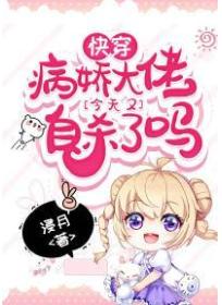 快穿:病娇大佬今天又自杀了吗