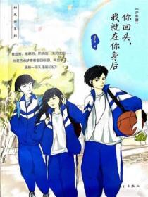 你回头,我就在你身后