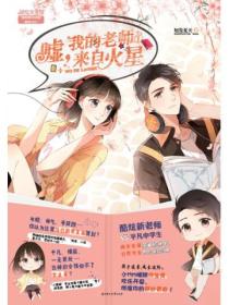 嘘,我的老师来自火星①