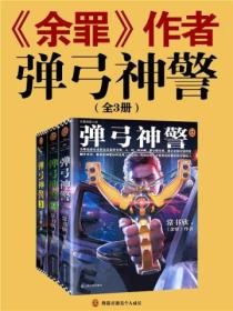 弹弓神警(全集)