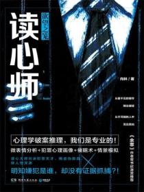 读心师:欲望之笼