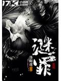 谜罪