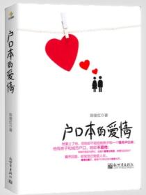 户口本的爱情