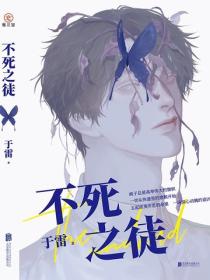 不死之徒