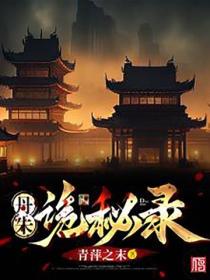 丹朱诡秘录