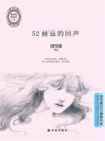 52赫兹的回声