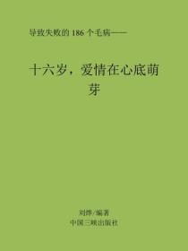十六岁，爱情在心底萌芽