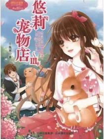 动物沟通+救赎复仇+治愈+无...
![悠莉宠物店3
