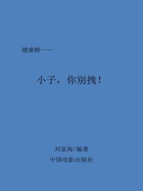 小子，你别拽