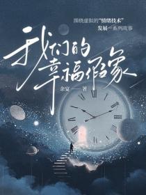 我们的幸福假象