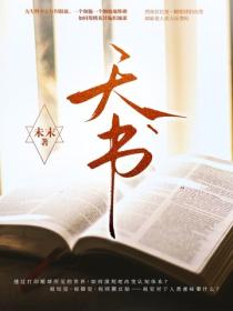 天书