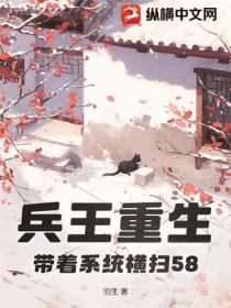 兵王重生，带着系统横扫58