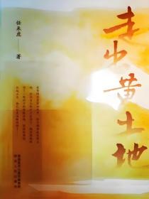 走出黄土地