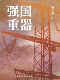 强国重器