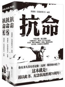 抗命（全三册）