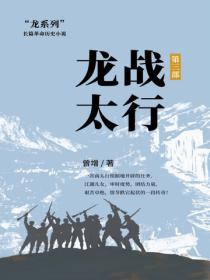 龙战太行
